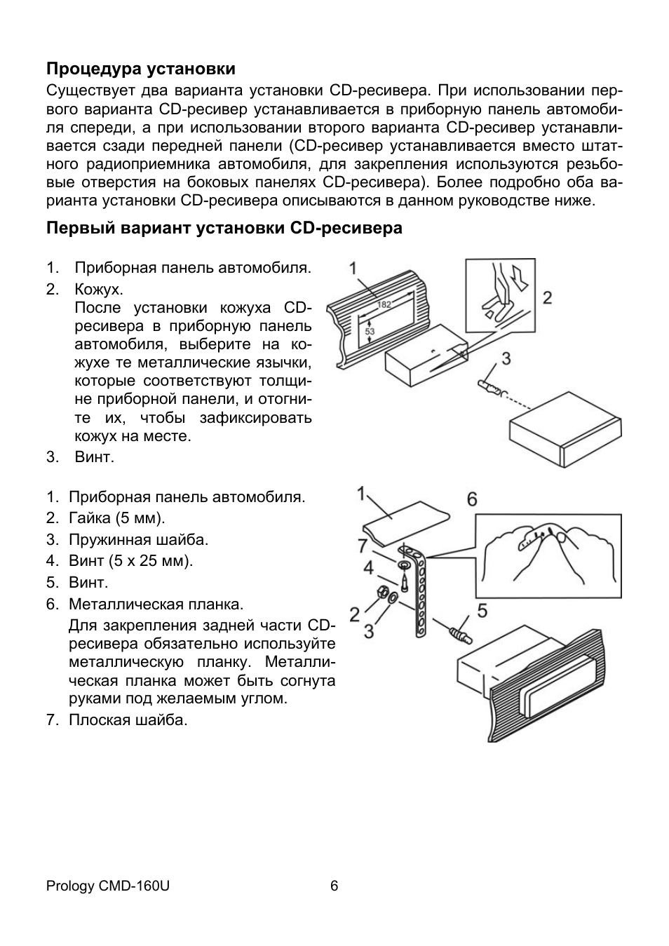 Магнитола prology cmd 160u инструкция