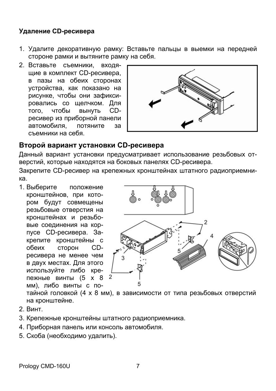 Магнитола пролоджи cmd 115u инструкция