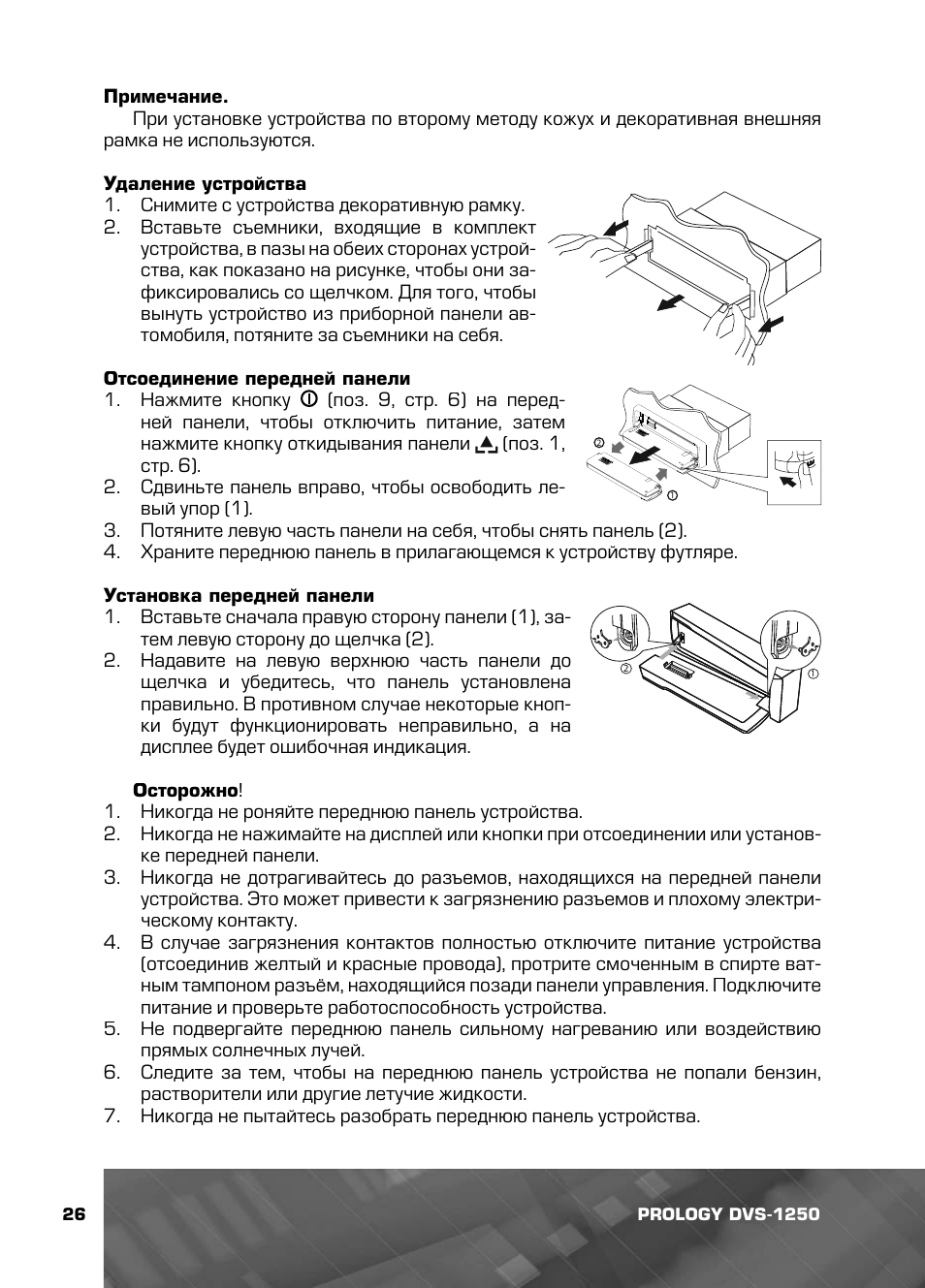 Магнитола пролоджи dvs 1130 инструкция