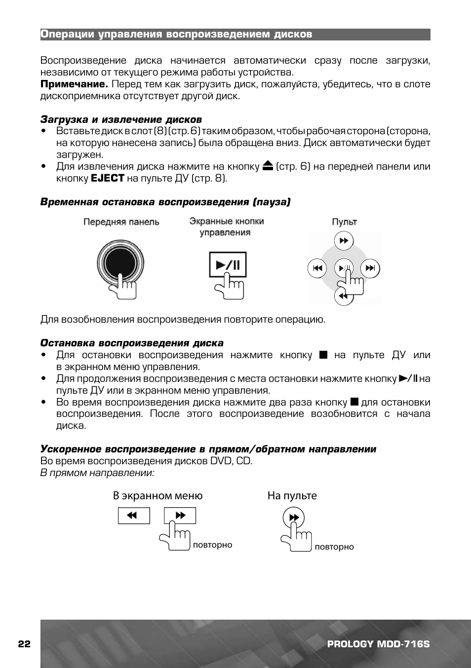 Магнитола prology mdd 716s инструкция