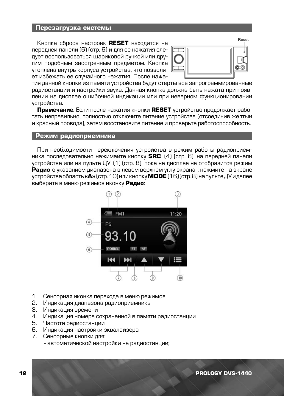 Автомагнитола prology dvs 1440 инструкция