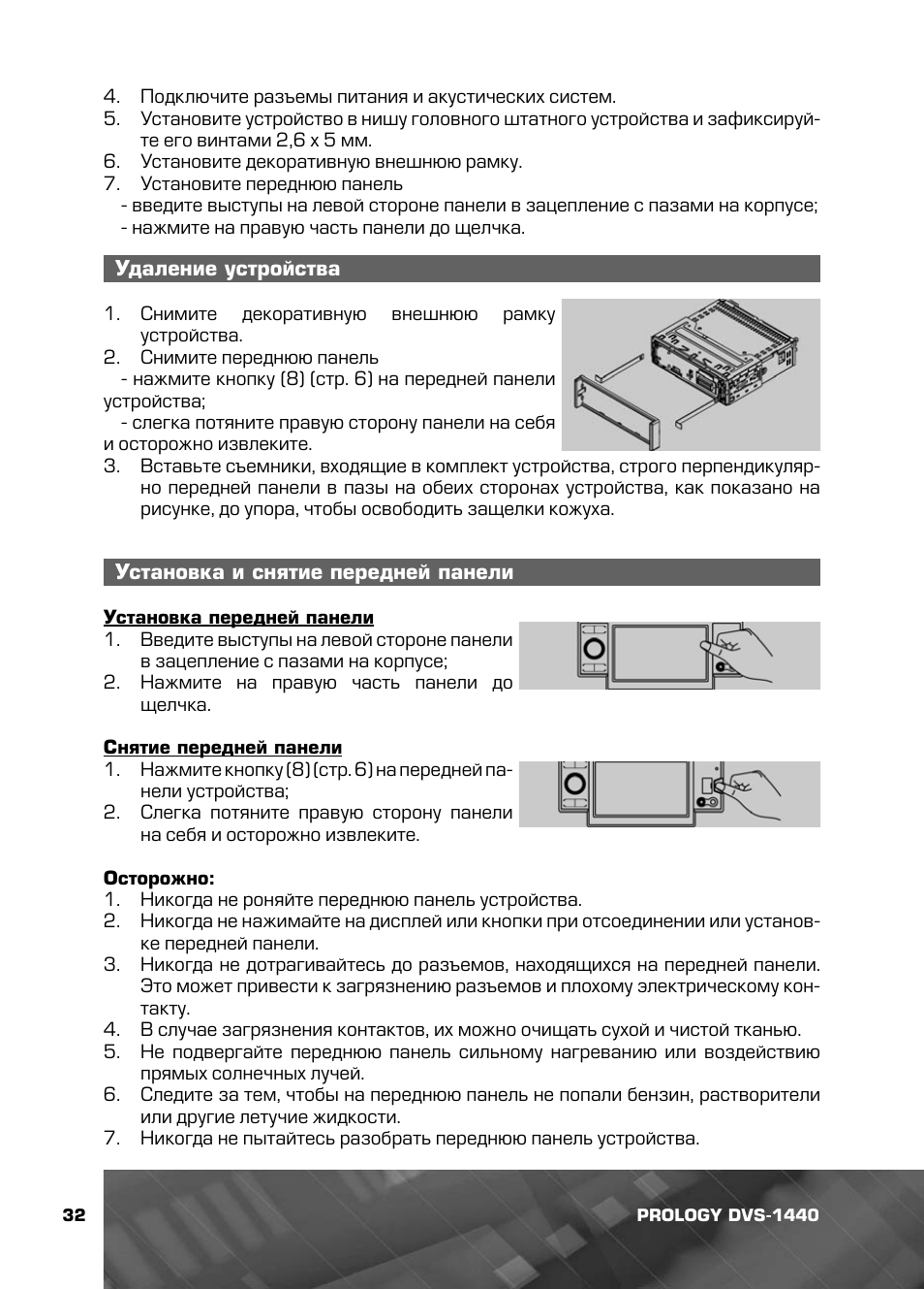 Автомагнитола prology dvs 1440 инструкция