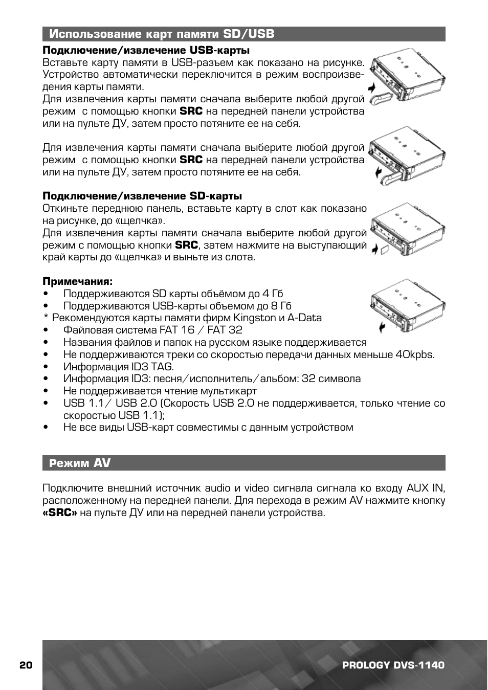 Магнитола prology dvs 1140 инструкция