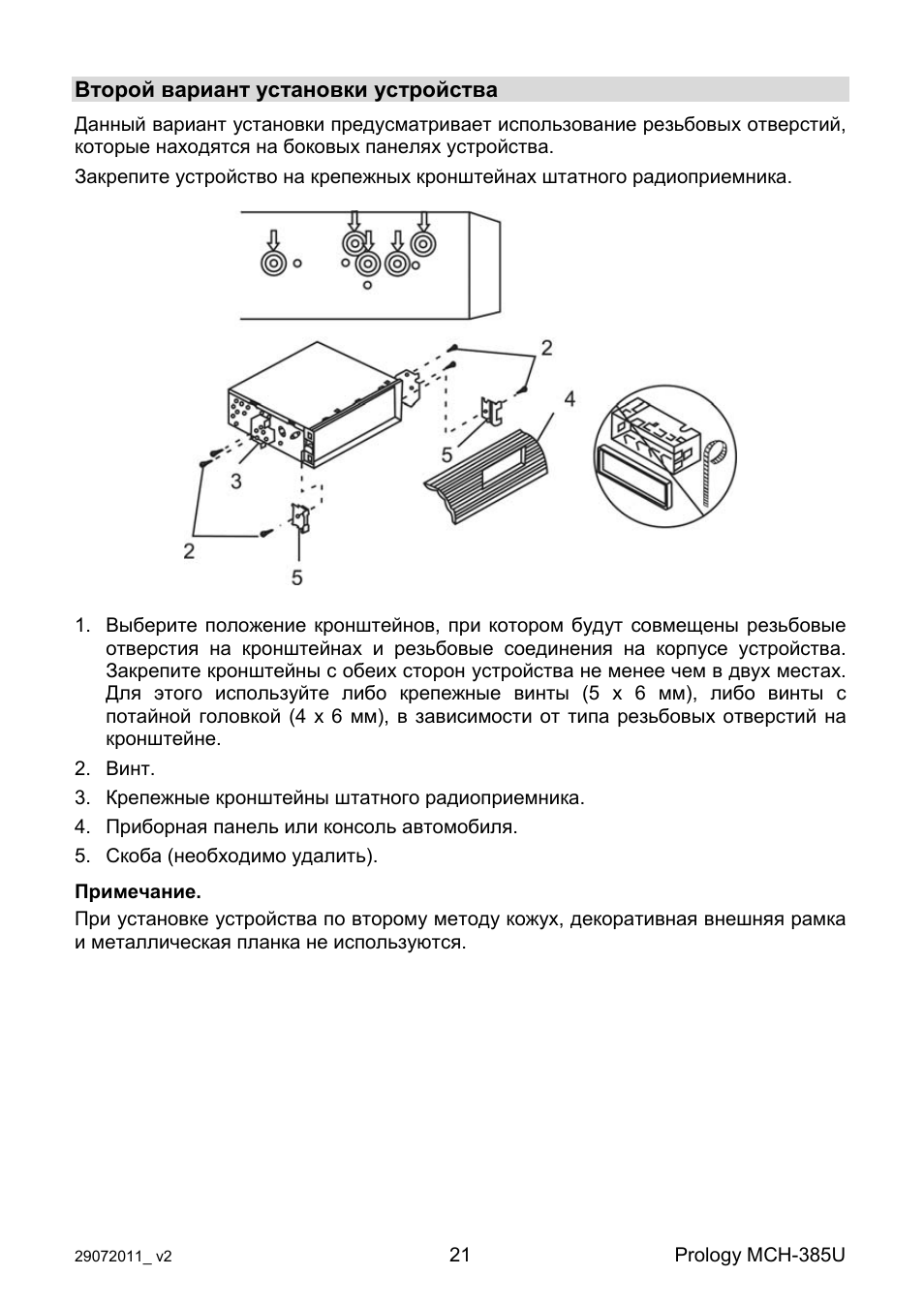 Автомагнитола prology mch 395u инструкция