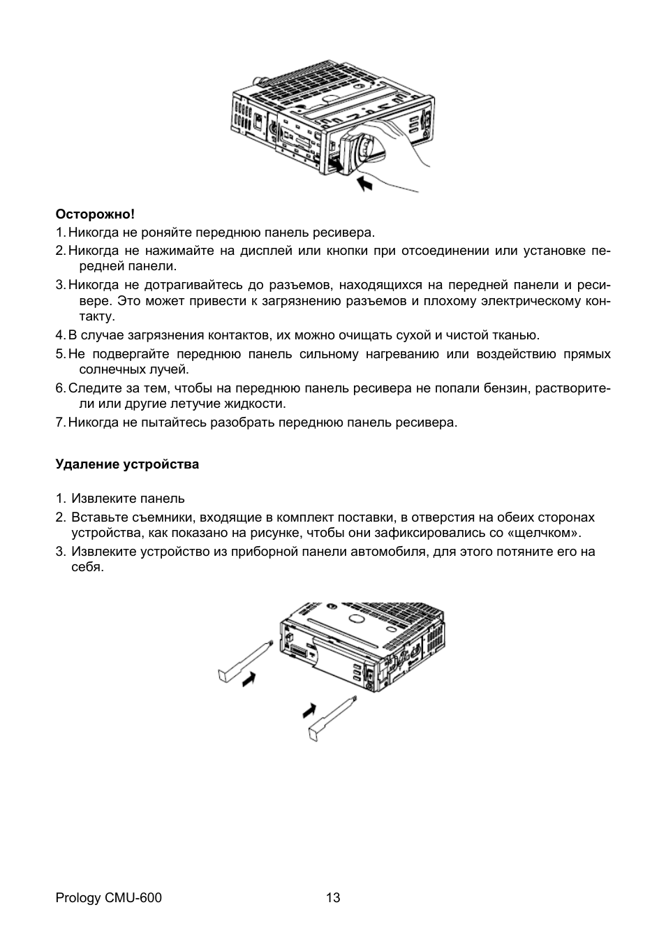 Автомагнитола prology cmu 303 инструкция