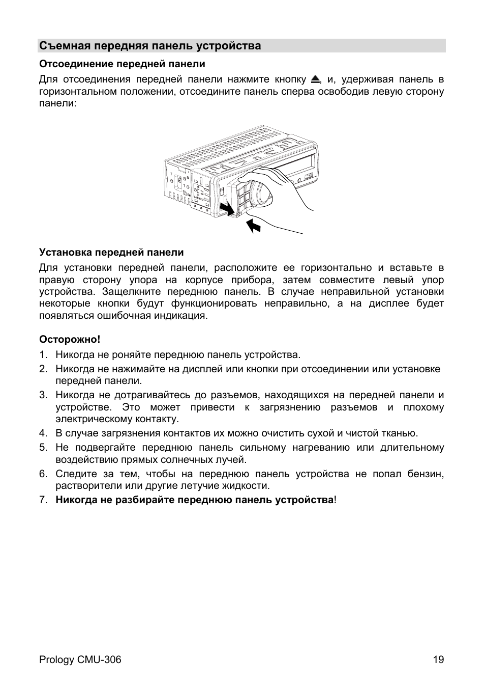 Prology cmu 301 схема