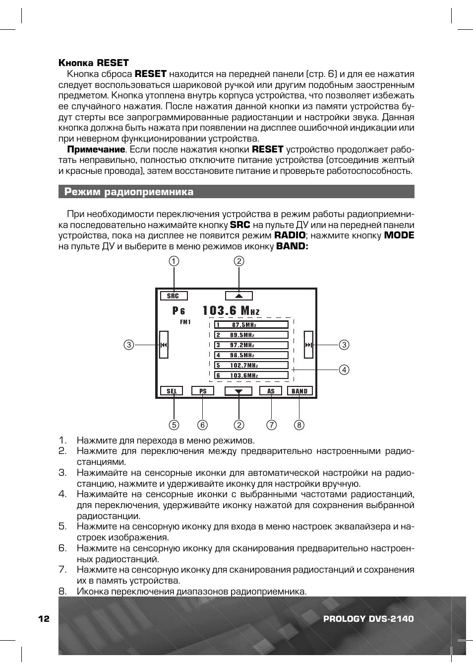 Автомагнитола prology dvs 1440 инструкция