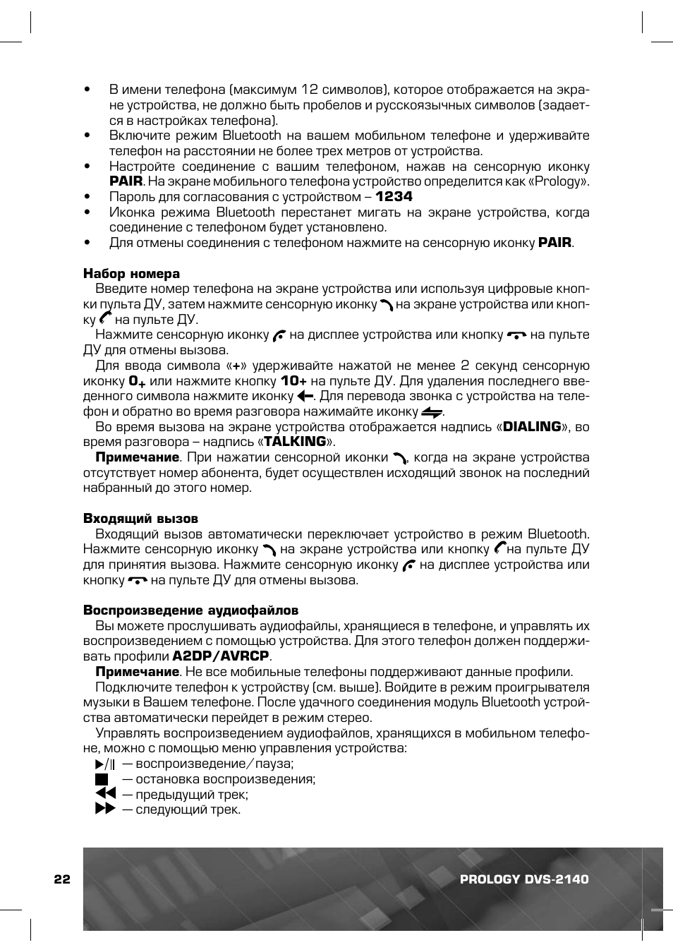 Автомагнитола prology dvs 1440 инструкция