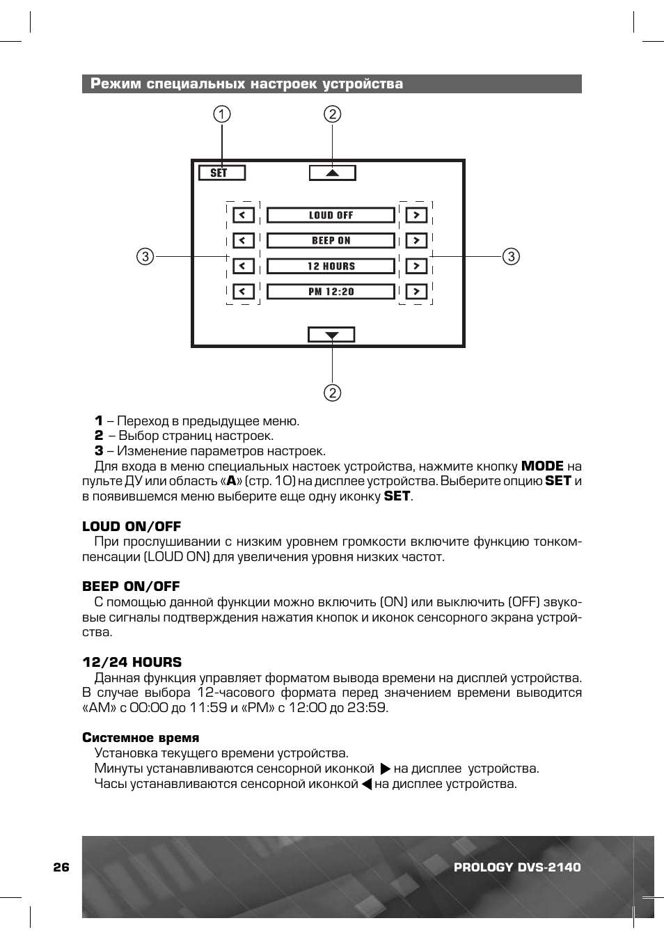 Автомагнитола prology dvs 1440 инструкция