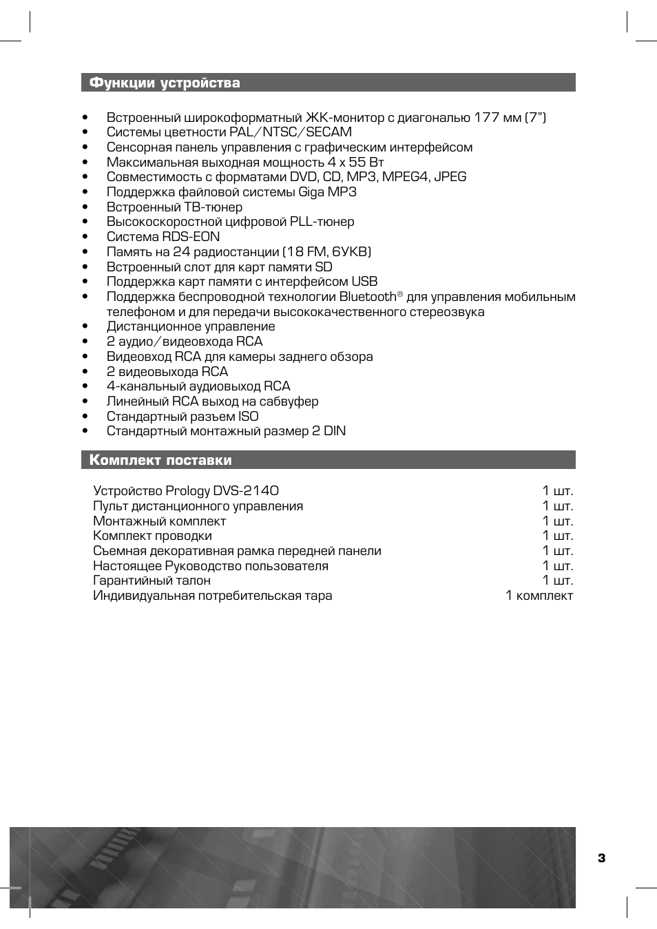 Автомагнитола prology dvs 1440 инструкция