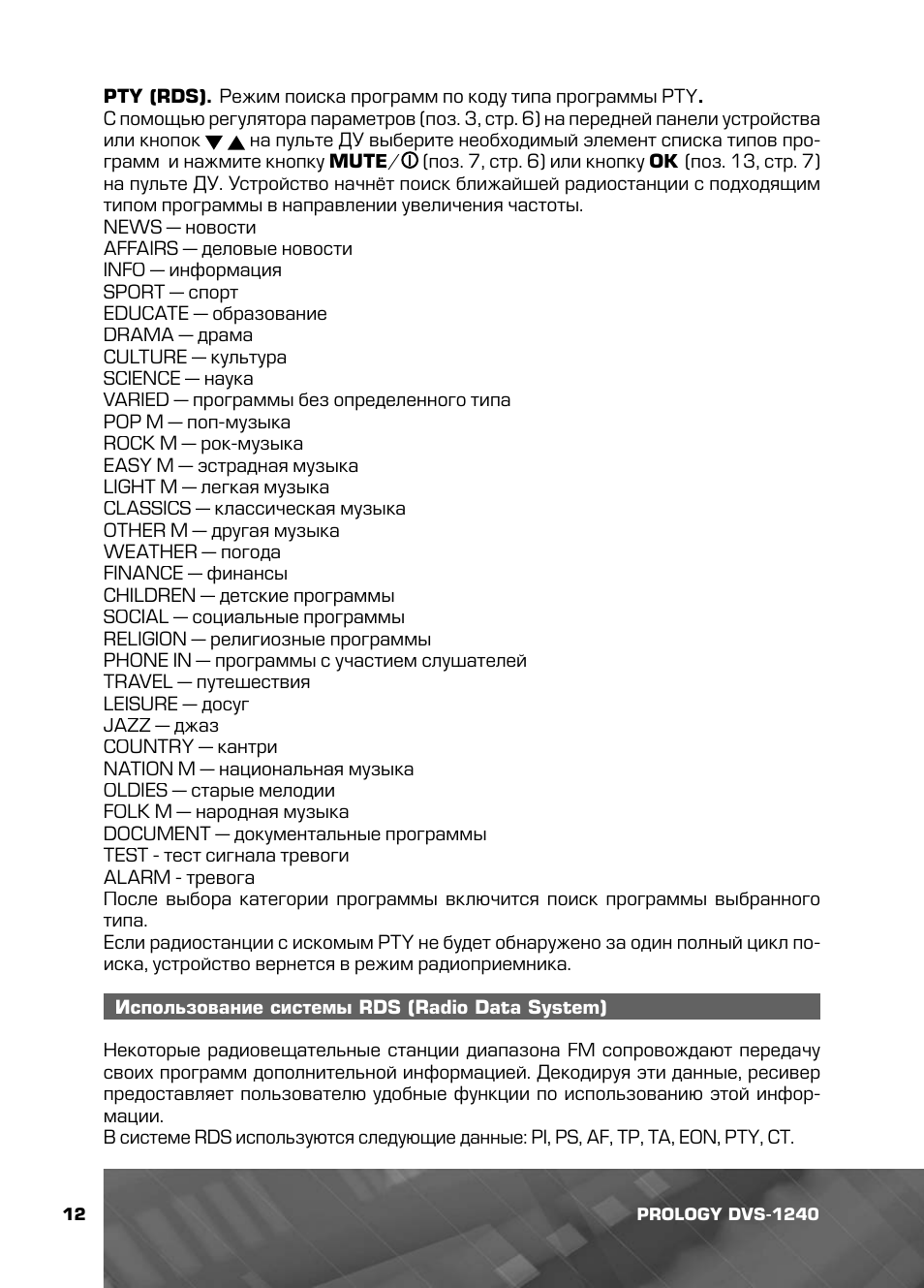 Магнитола пролоджи dvs 1130 инструкция