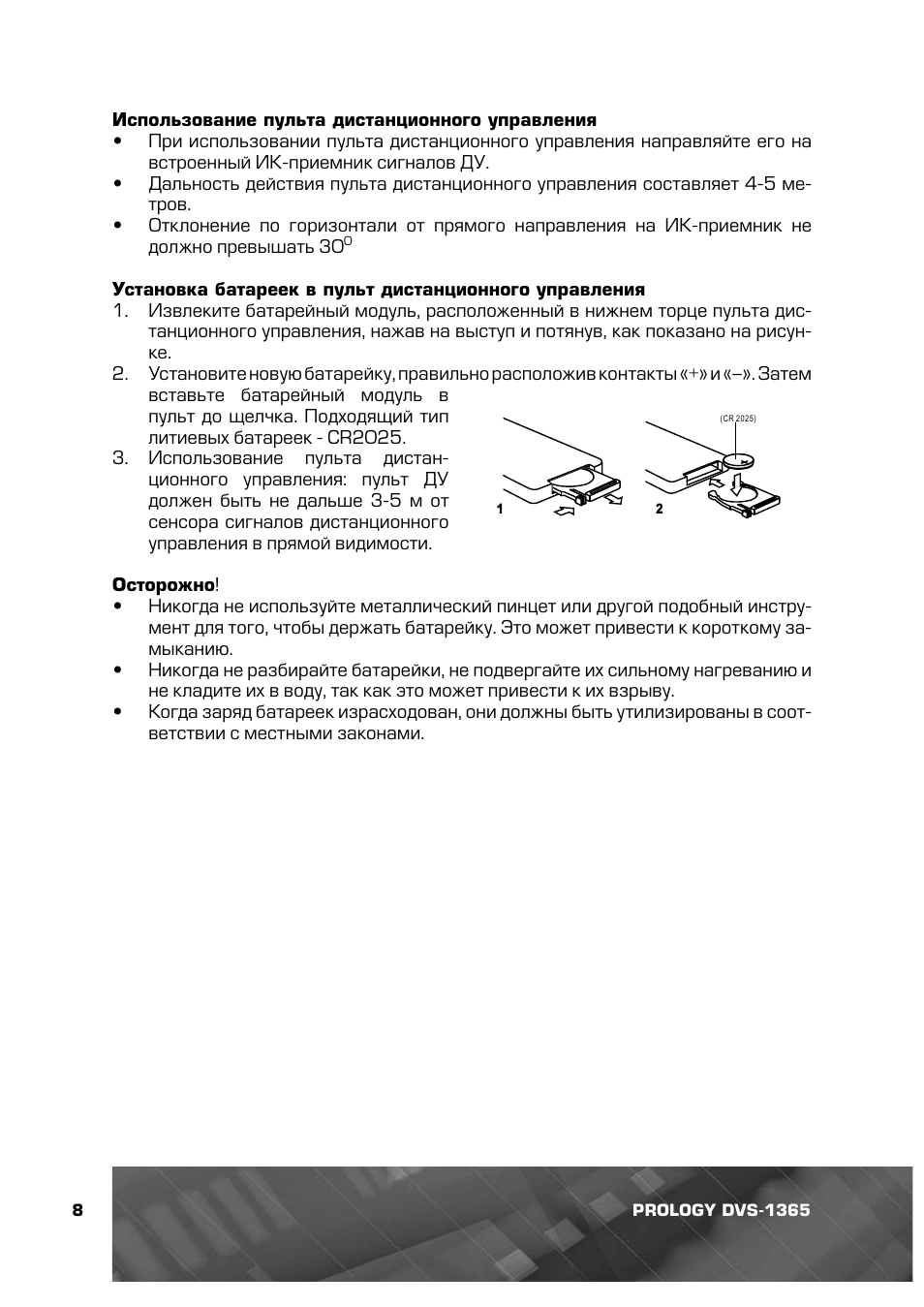 Инструкция к магнитоле prology dvs 2140