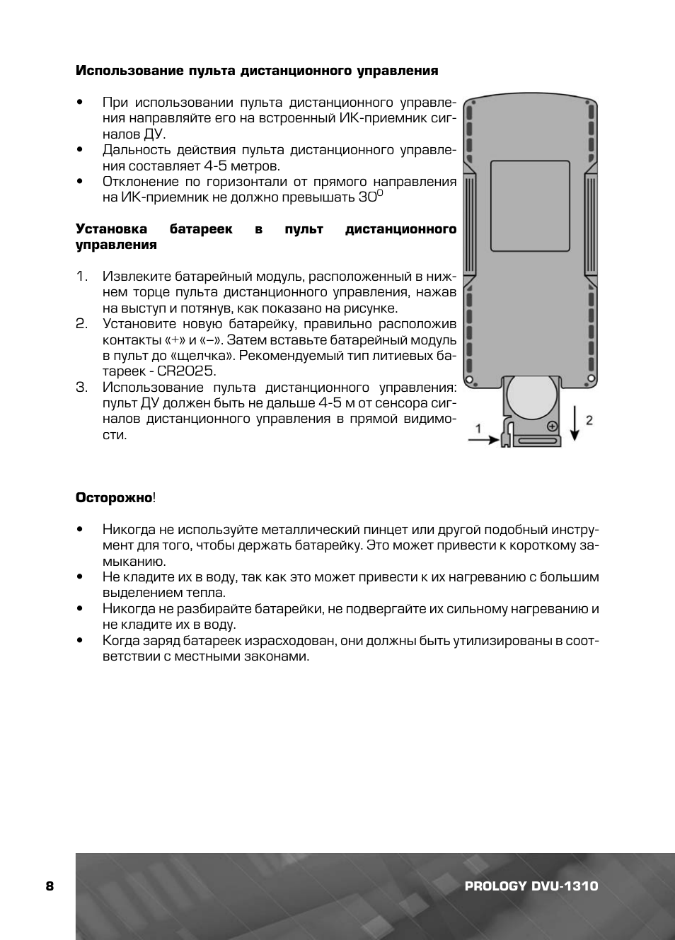 Магнитола prology dvu 1310 инструкция