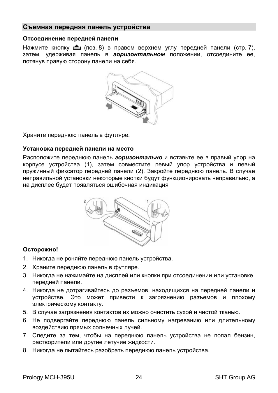 Автомагнитола prology mch 395u инструкция