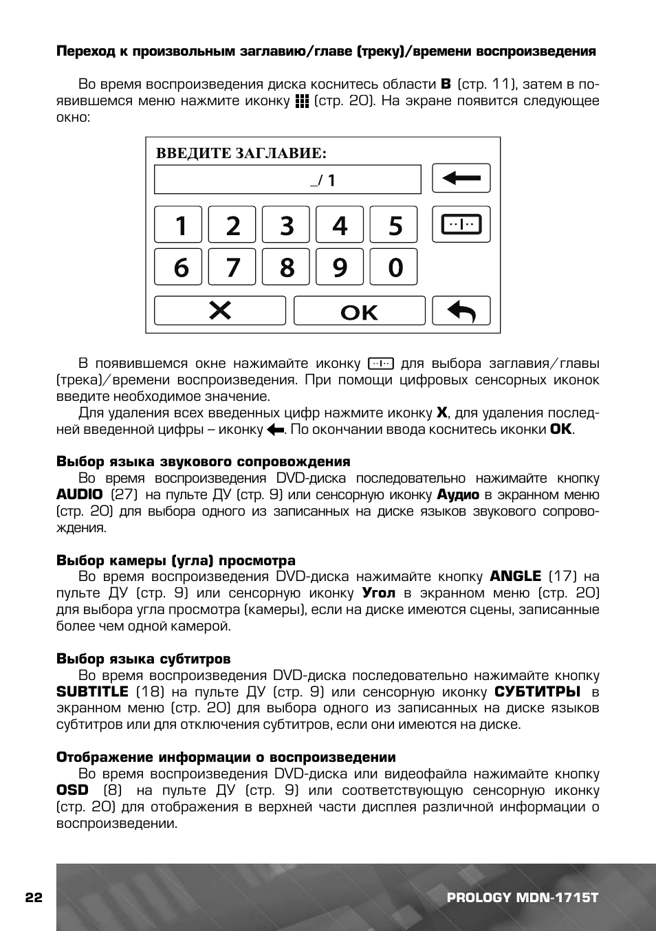 Магнитола prology mdn 1715t инструкция