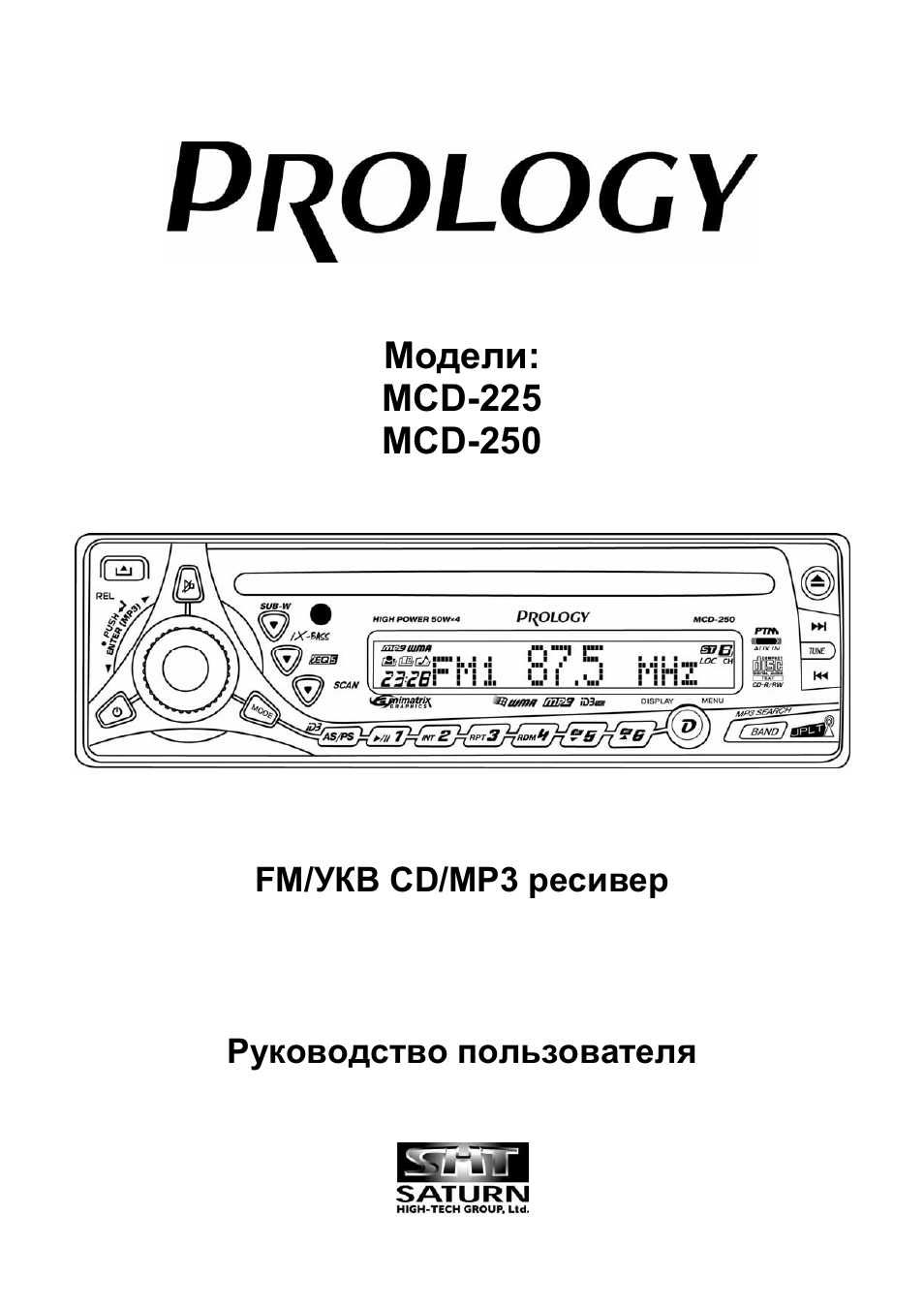 Магнитола prology cmu 520 инструкция по эксплуатации