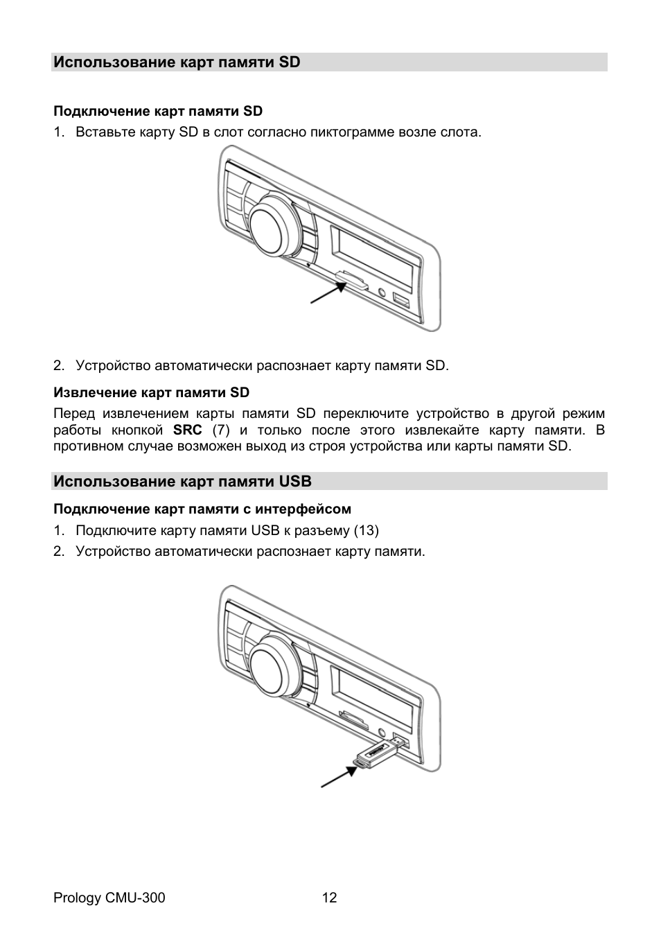 Магнитола prology cmu 301 инструкция