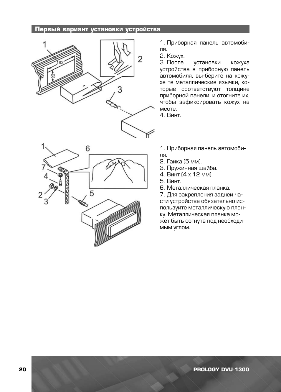 Магнитола prology dvu 1310 инструкция