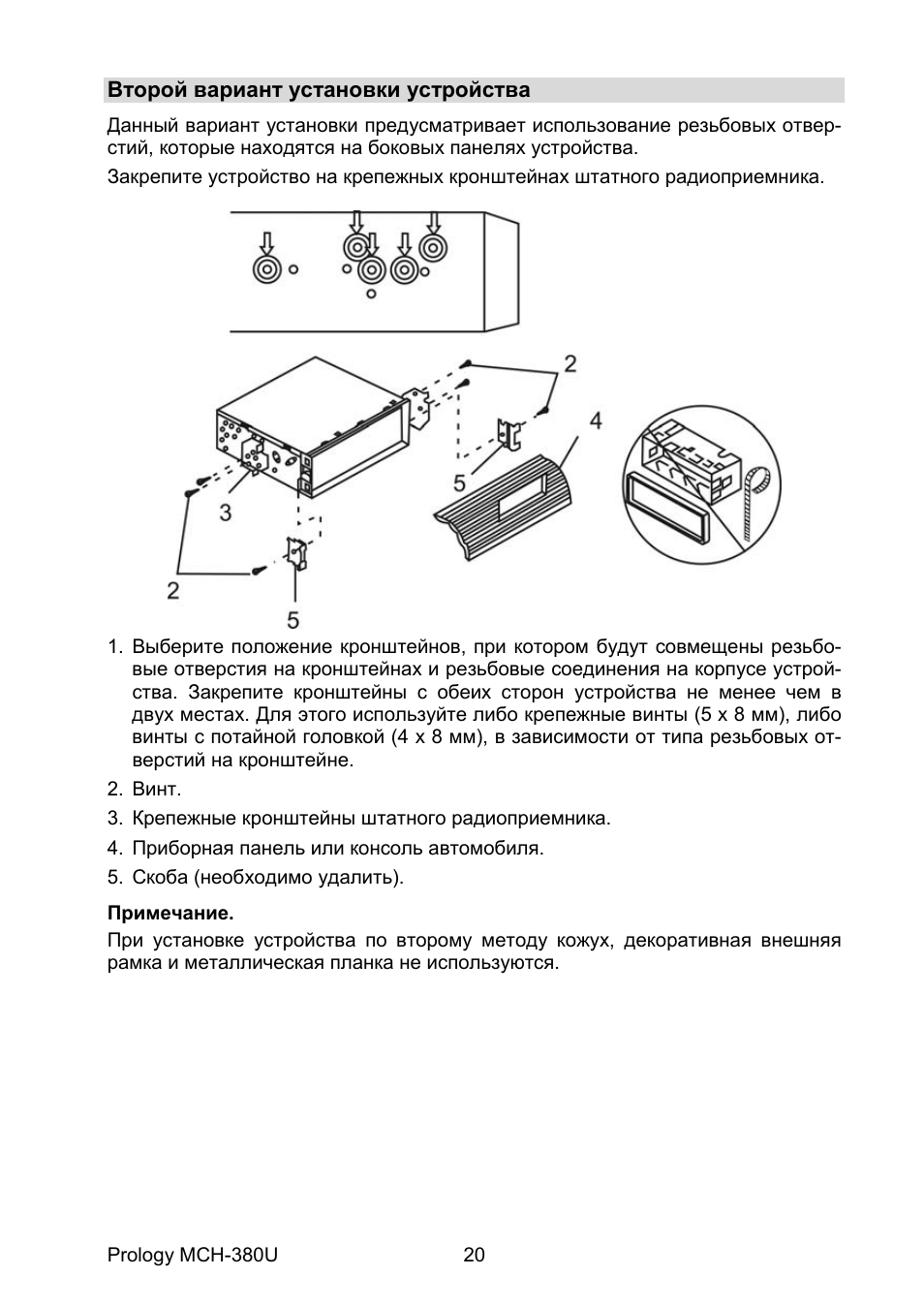 Автомагнитола prology mch 365u инструкция