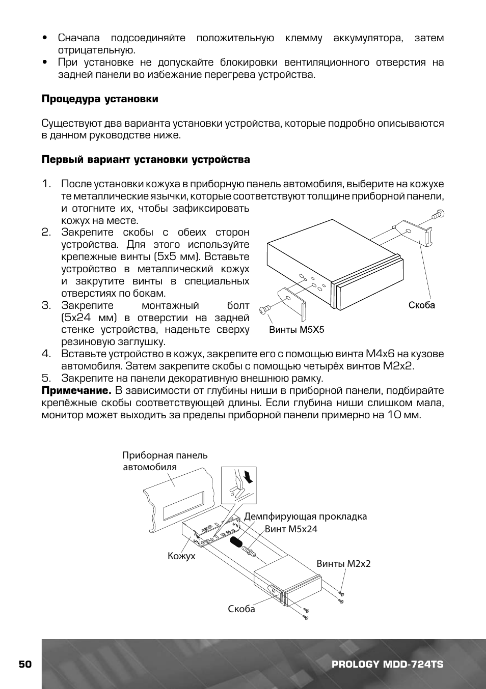 Инструкция По Эксплуатации Prology MDD-724TS | Страница 51 / 65.