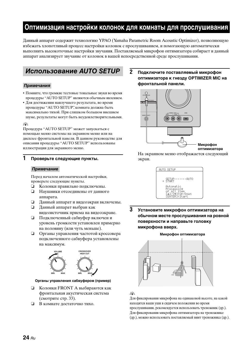 Настроить колонку. Настройка акустических систем. Регулировка колонки. Yamaha RX-v463 схема подключений. Настройка колонки от.