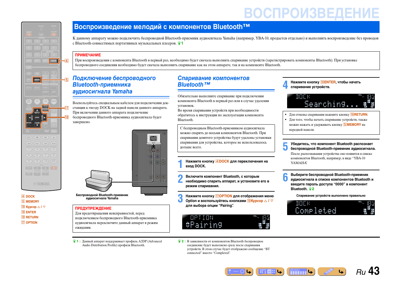 Инструкция на русском yamaha rx. Yamaha RX-v567. RX- V 463 Dock Bluetooth. Yamaha компоненты Bluetooth. Руководство пользователя для устройства Bluetooth.