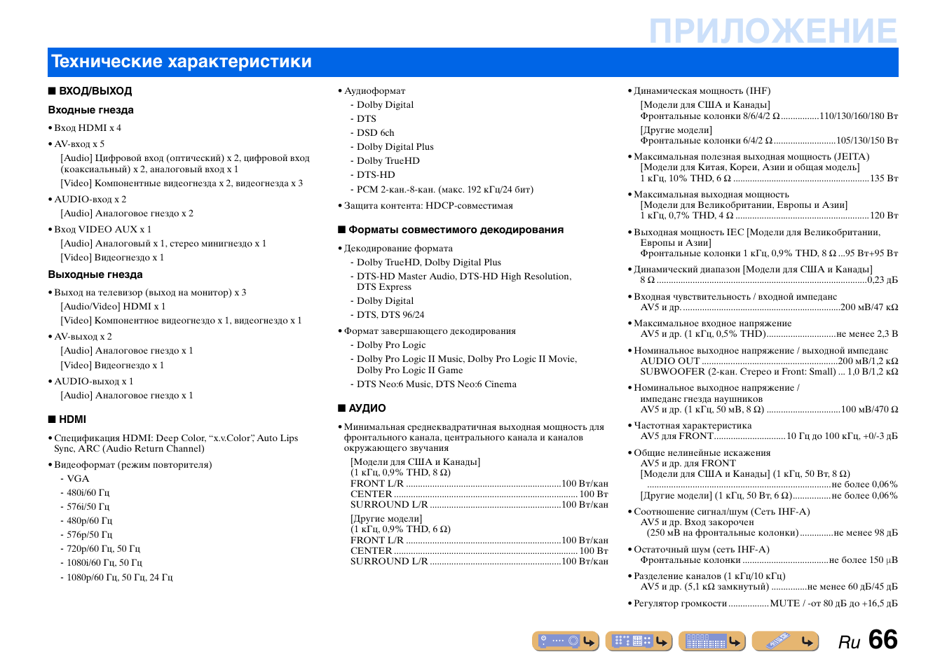 Характеристика приложение 4. Технические характеристики приложения. Rotek RX-22311 инструкция. Ямаха КХ-630 характеристики. АВ ТТХ.