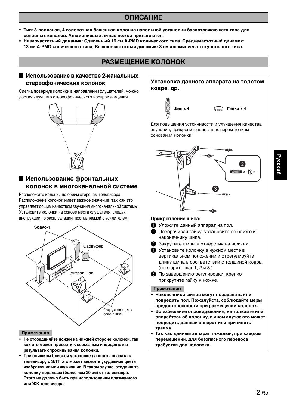 Инструкция по эксплуатации колонок. Инструкция напольной колонки. Rampage колонка инструкция. Динамик инструкция. Акустивум инструкция по применению.