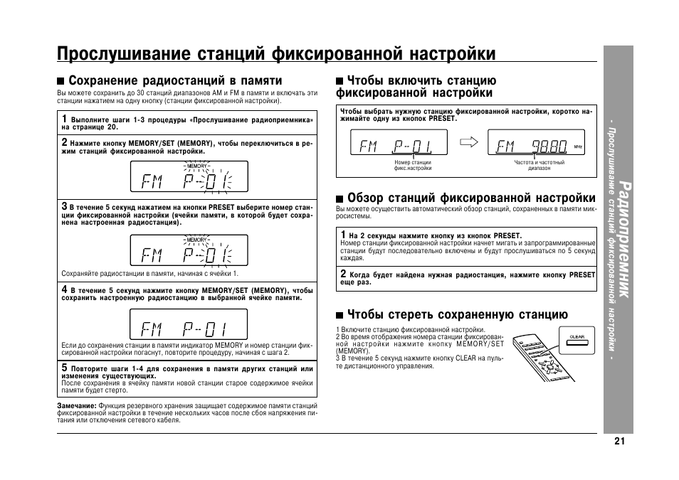 Настроить радио. Как настроить радио. Как настроить радиоприемник. Сохранение радиостанций. Кнопки радиоприемника для настройки часов.