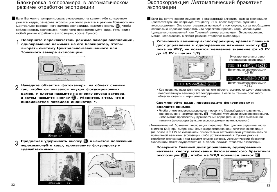 Инструкция 80. Режим замера в фотоаппарате Panasonic. Блокировка экспозиции. Экспокоррекция в фотоаппарате. Режим экспозамера Sony.