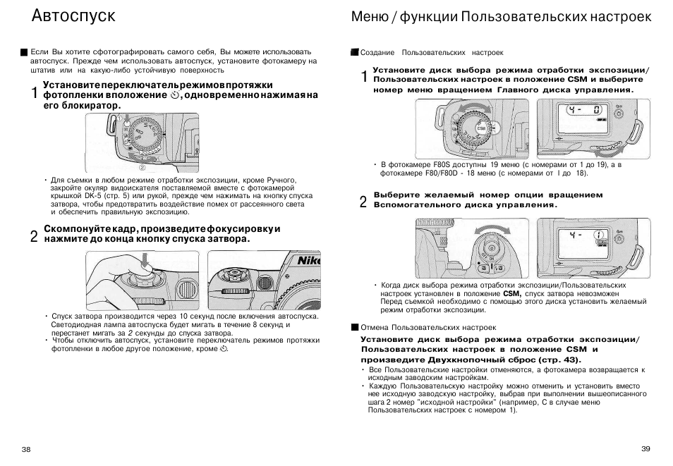 Инструкцию как настроить. Инструкция к фотоаппарату Nikon f4. Как поставить отсрочку на фотоаппарате.