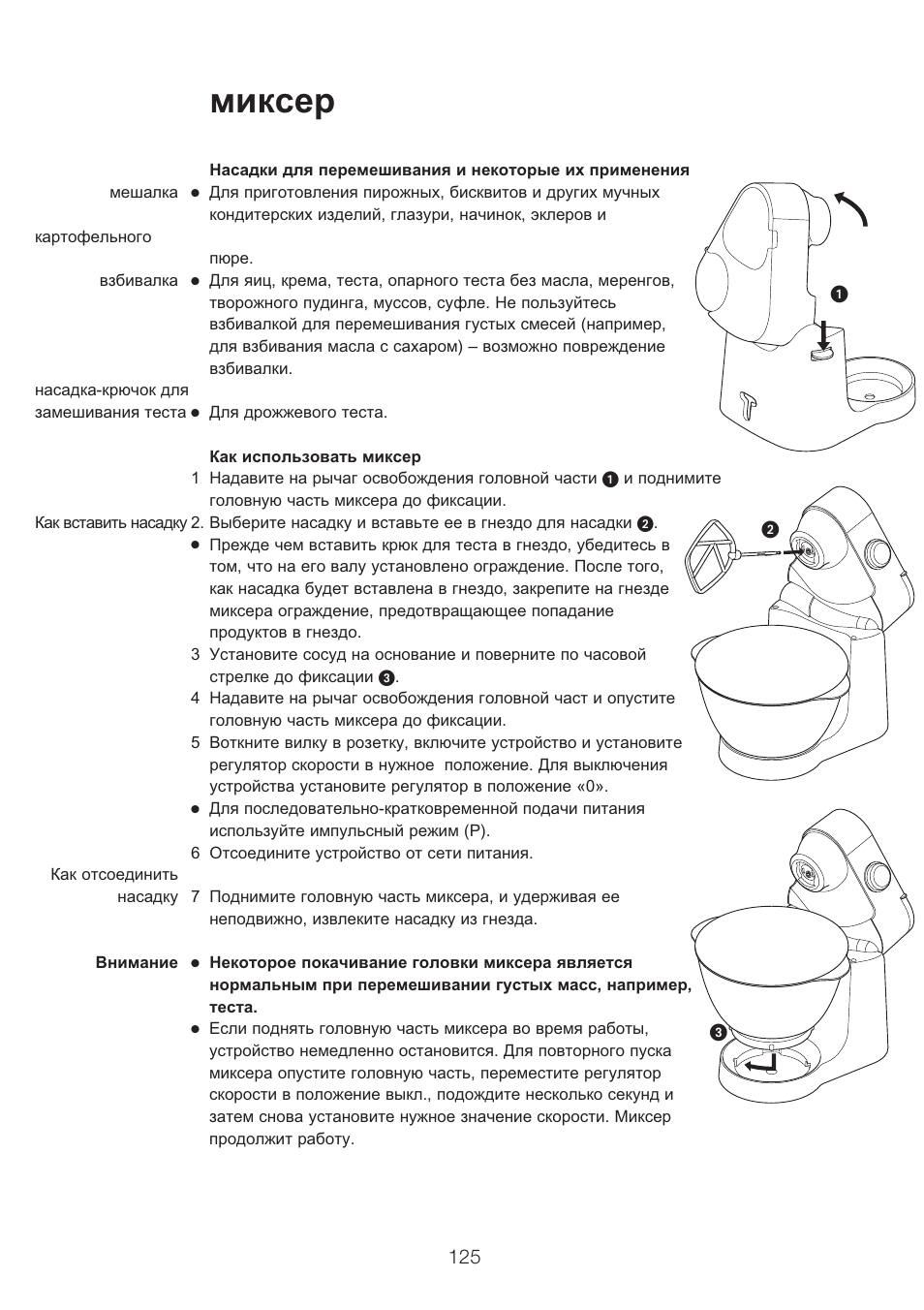 Планетарный миксер схема устройства