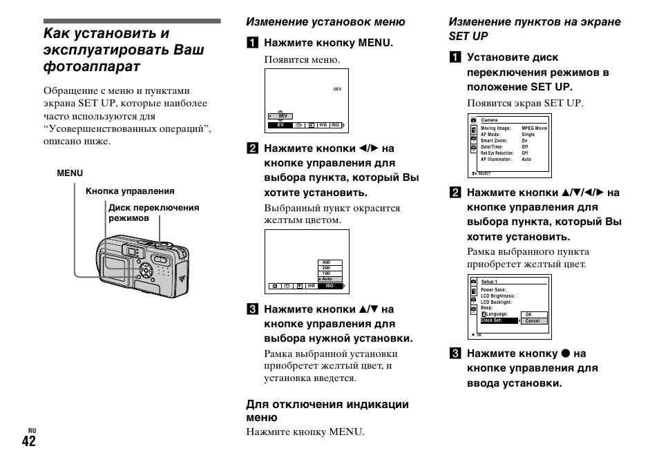 Изменение установок