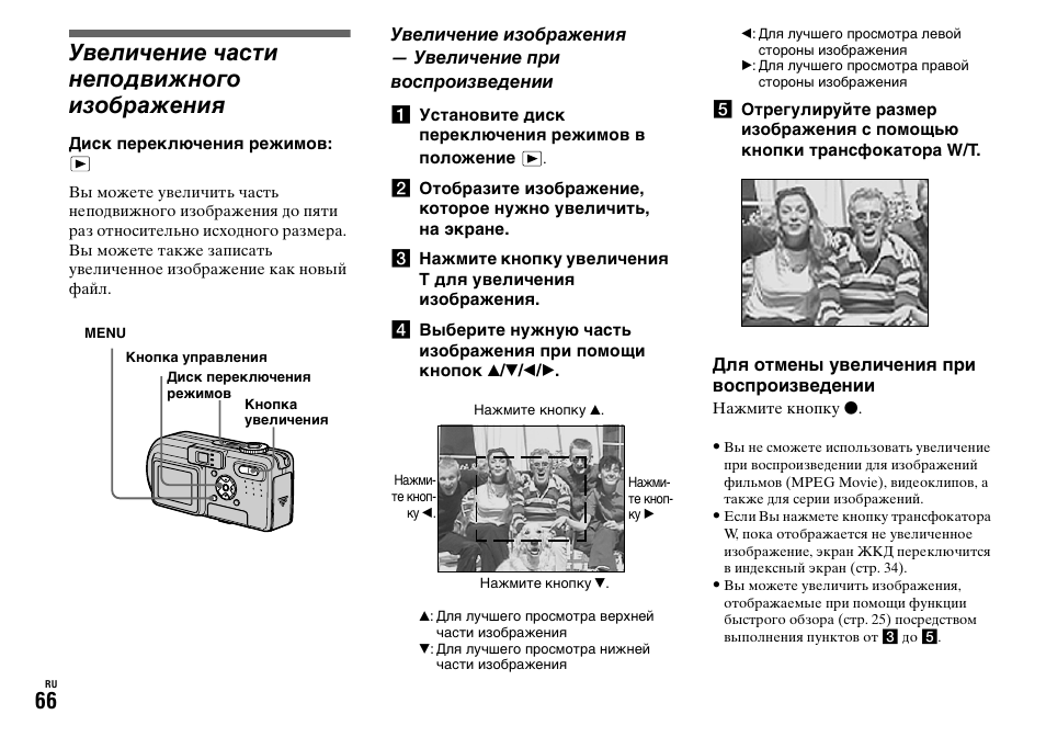 Как увеличить часть изображения