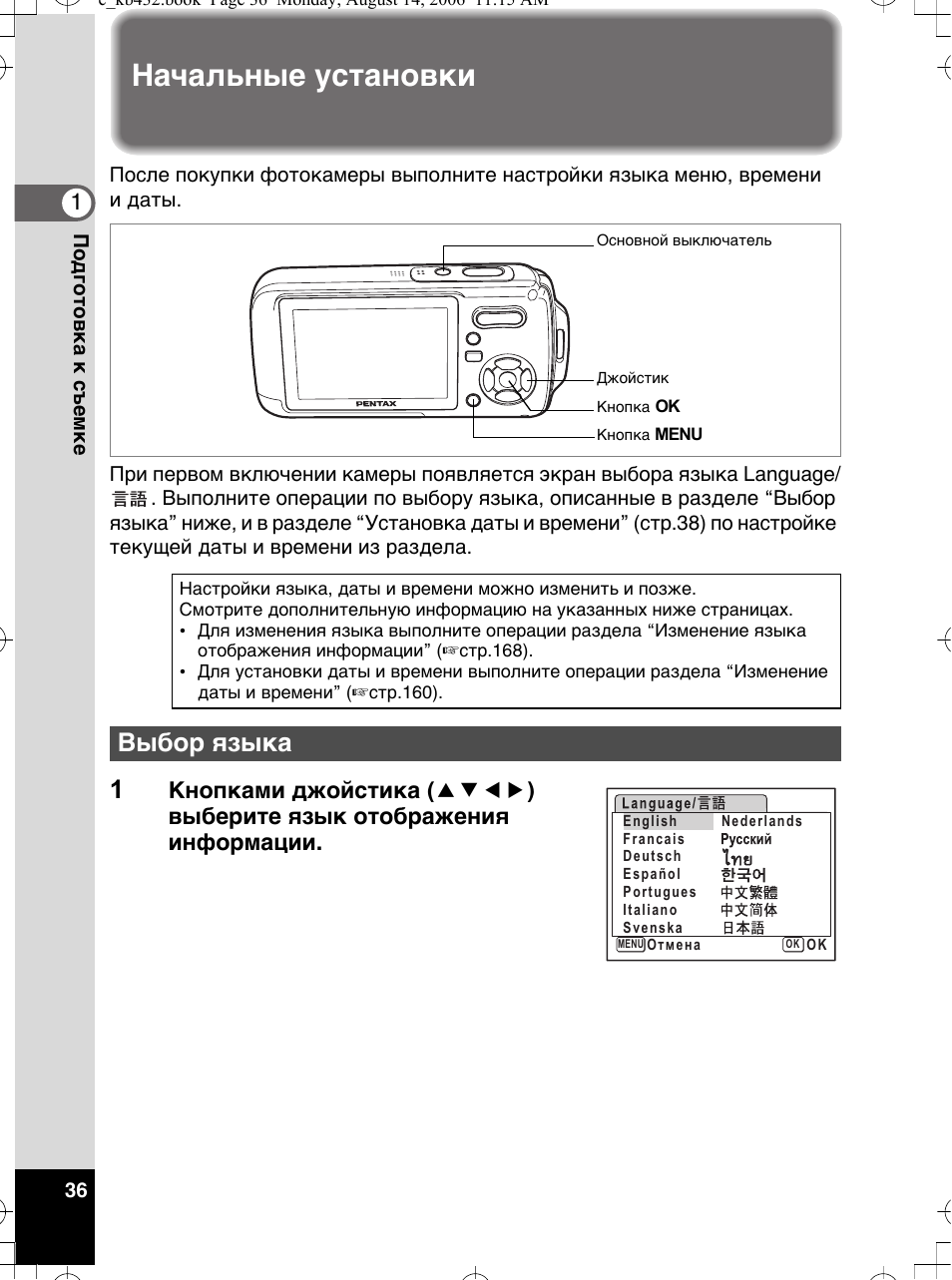 Языке инструкция