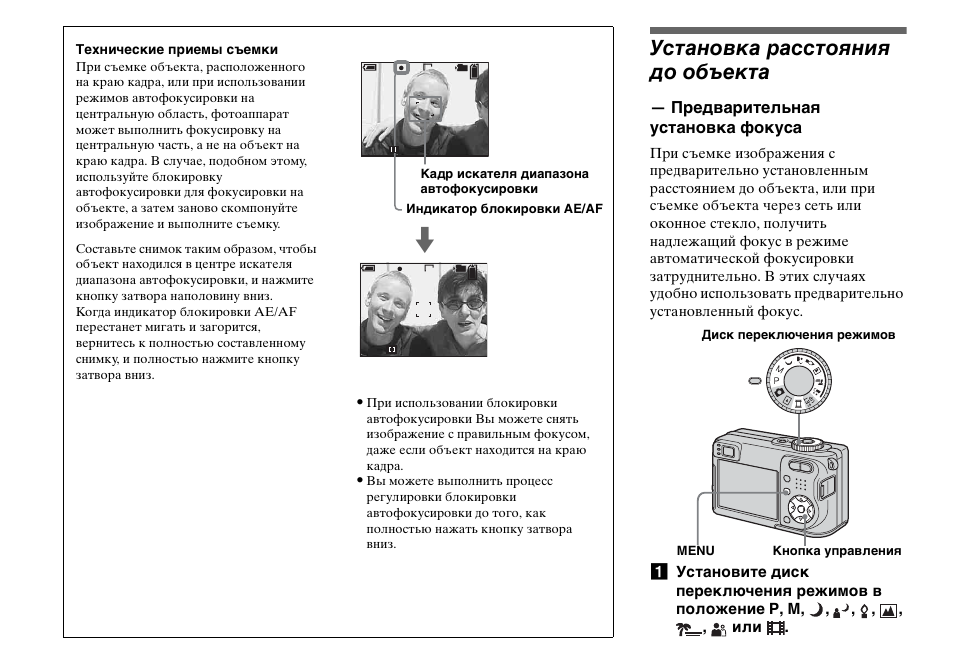 Установка фокуса. Приемы съемки.