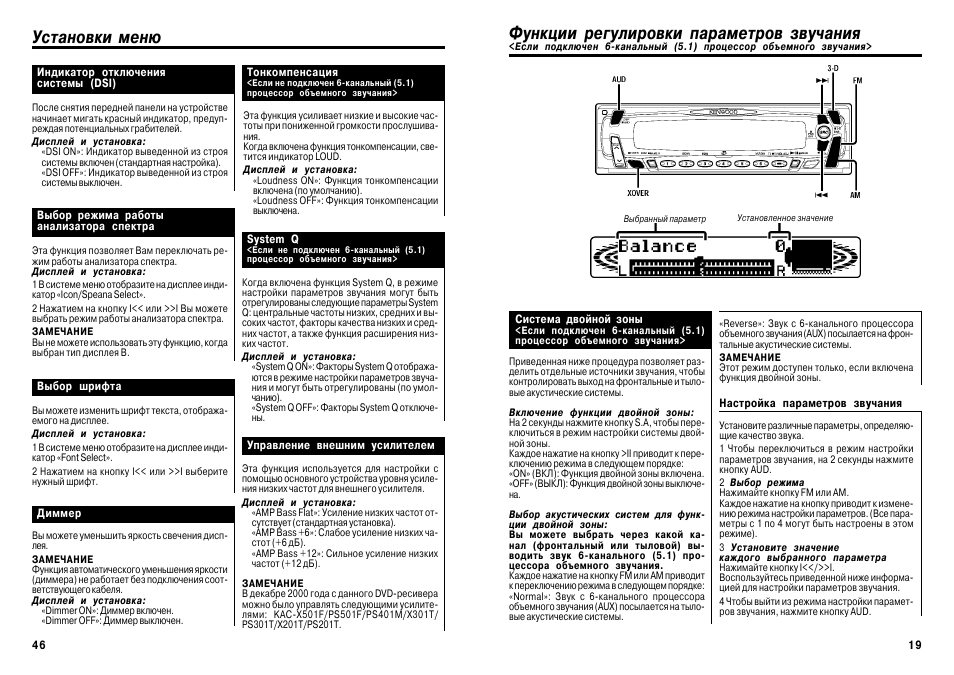 Установка menu. Kenwood z707 инструкция. Инструкция по пользованию автомагнитолой Кенвуд. Kenwood d707 схема. RX-ed707 инструкция.