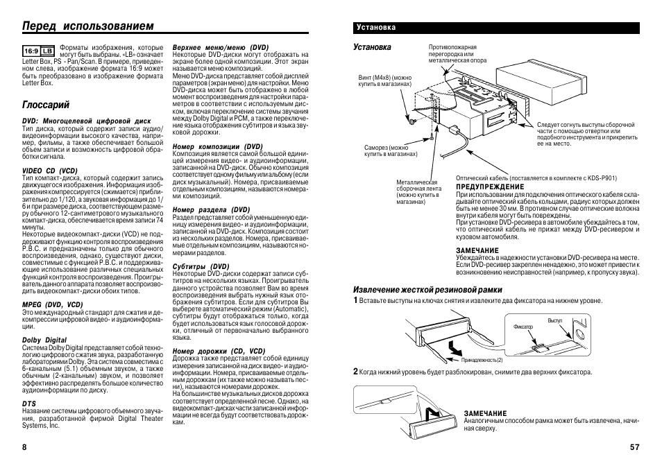 Се 901 инструкция. Kenwood KDS-p901 инструкция. Kenwood z707 инструкция. Pan scan Letter Box t2.