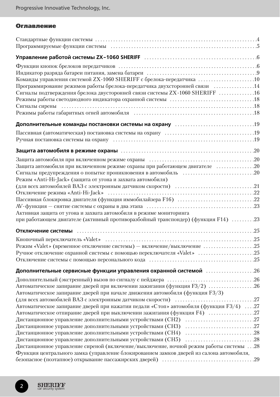 Сигнализация sheriff 6btx1060lcd инструкция по применению