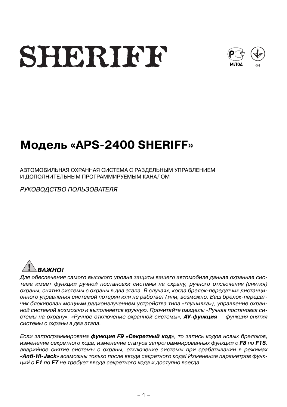 Sheriff aps 2400 инструкция