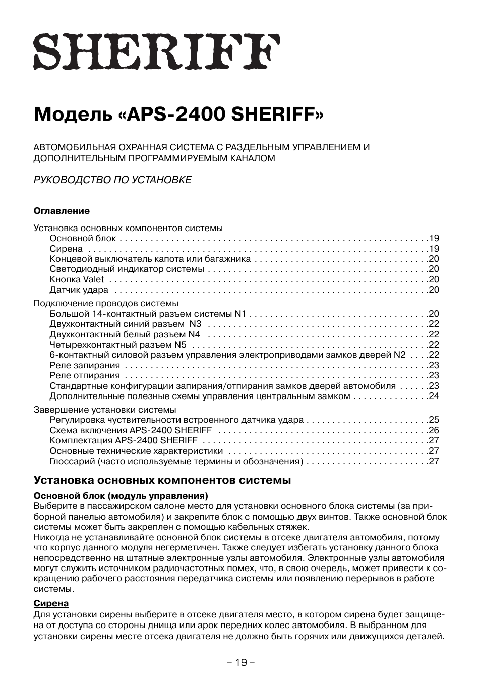 Sheriff aps 45 pro инструкция