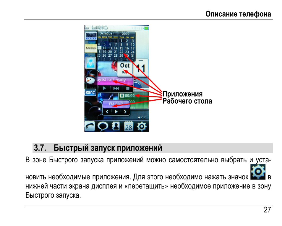 Инструкция приложение. Быстрый запуск программ. Быстрый запуск приложений. Устройства для быстрого запуска приложений. Приложение к инструкции.