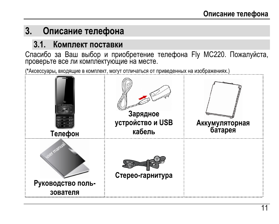 Описание телефона