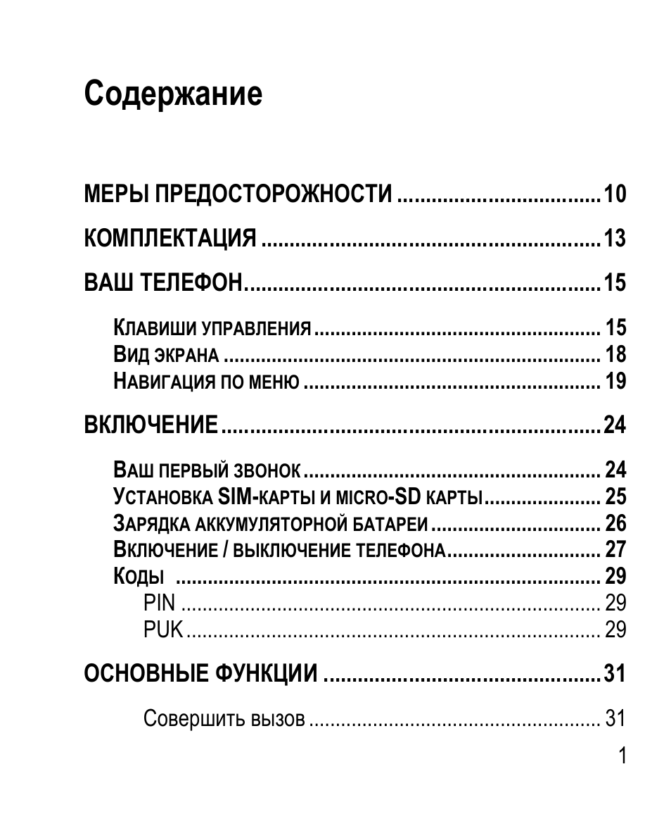 Флай инструкция. Смартфон Fly инструкция пользователя на русском языке.