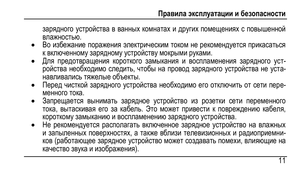 Во избежание поражения электрическим