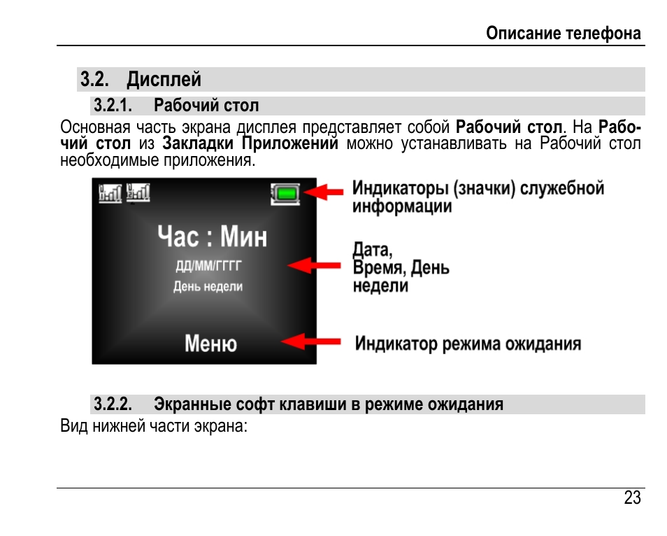 Инструкция экрана. Показания дисплея на Смоант на русском. RDU-1a выносной дисплей инструкция по эксплуатации.