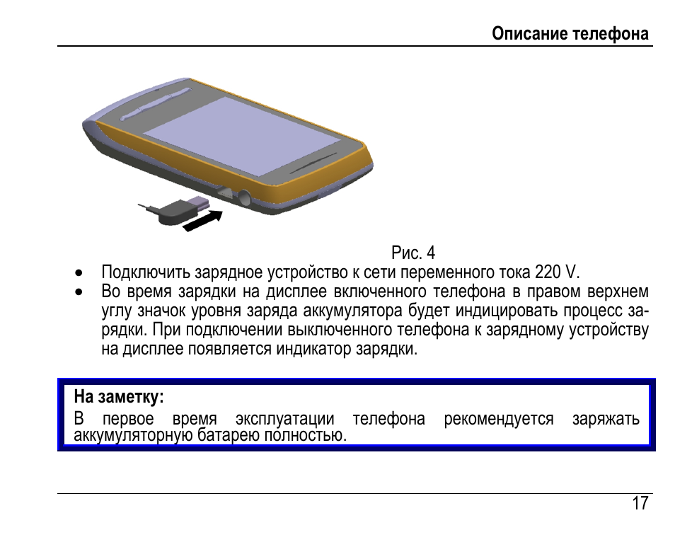 Описание смартфона. Последовательность подключения зарядного устройства к смартфону. Телефон подключен к зарядке. Как правильно подключить смартфон к зарядному устройству. Как подключить зарядное устройство к телефону.