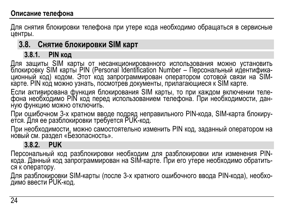 Если неправильно ввел пин карты