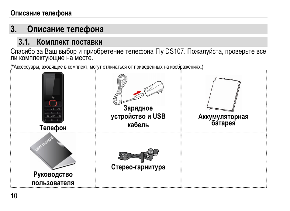 Что входит в комплект. Описание телефона. Описать телефон. Смартфон описание. Техническое описание телефона.