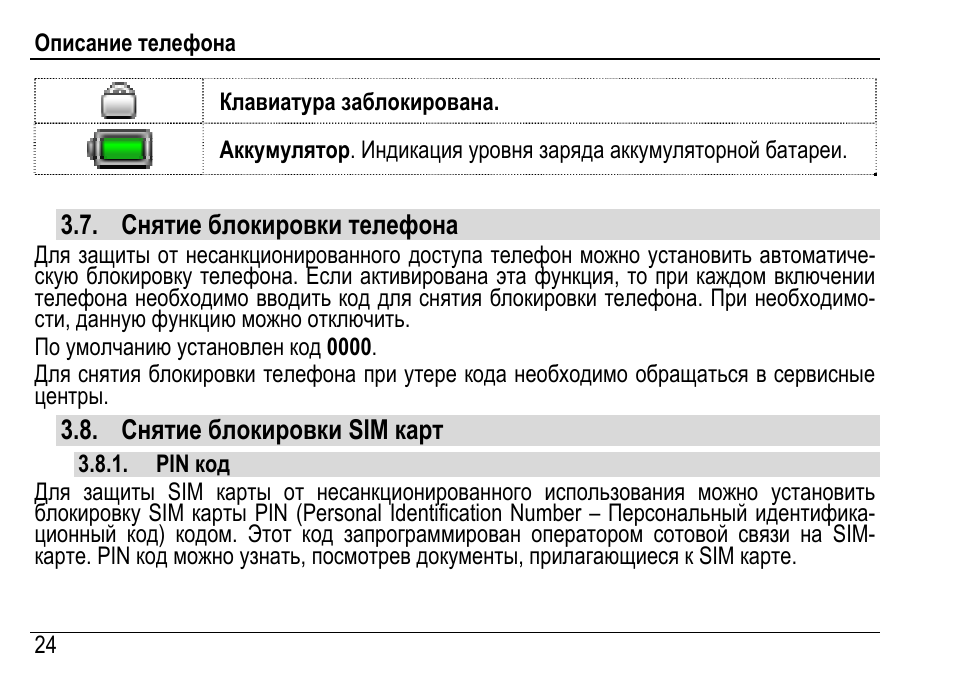 Sd карта заблокирована